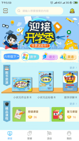 状元共享课堂v2.0.34
