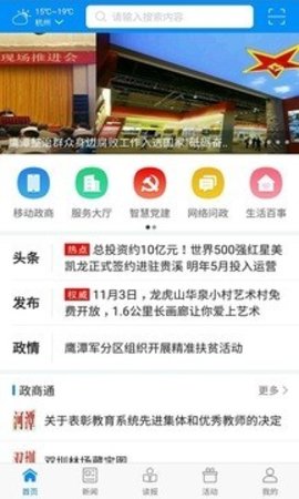 天天鹰潭