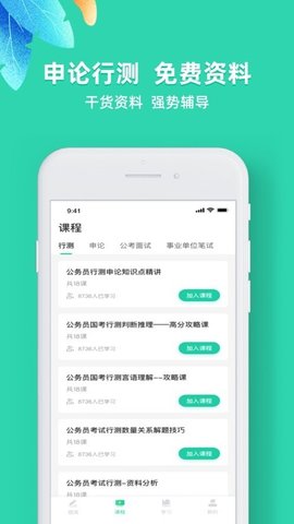事业单位公考