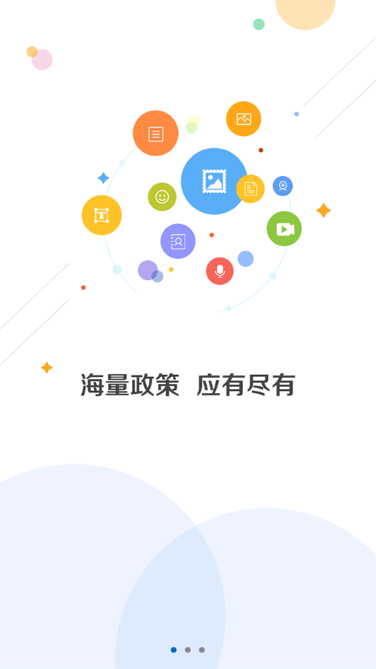 政策一键通app