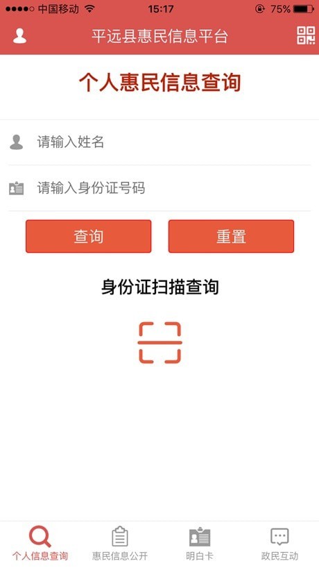 pyhm（平远县惠民信息平台）