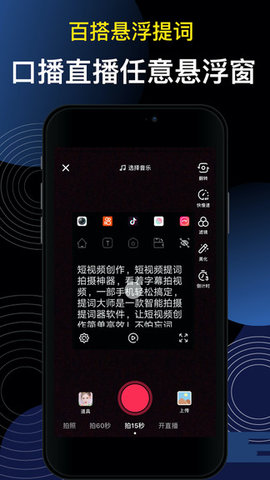 提词器最新版