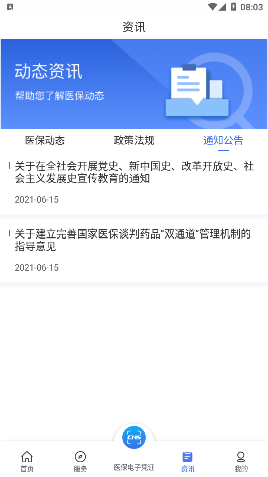 陕西医保苹果版