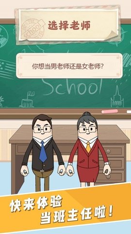 叫我班主任