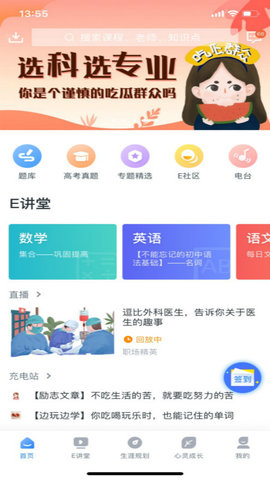 升学e网通v9.0.2