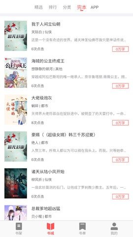 齐聚书v1.0