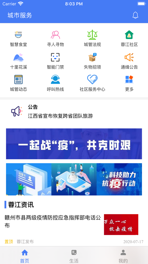 智慧蓉江app