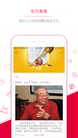 东方美食4.0.9
