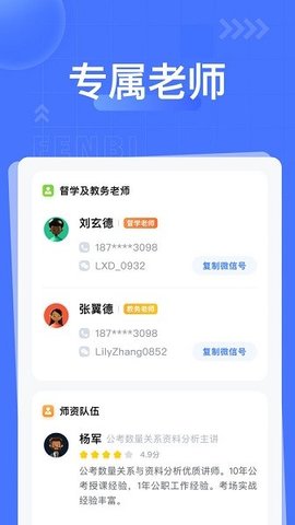 粉笔课堂
