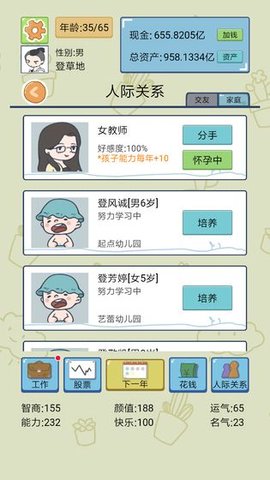 中国式人生模拟器