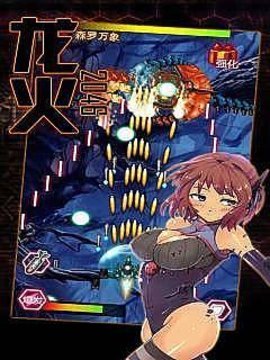 龙火2046