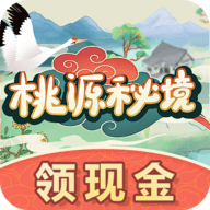 桃源秘境