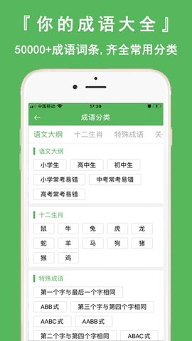 趣成语