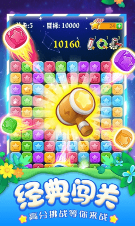 消灭星星全新版手机版