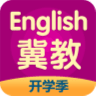 冀教英语v2.4.2