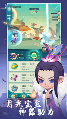 我是仙二代游戏