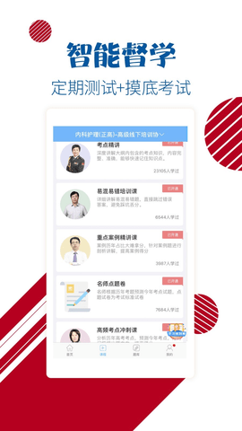 护考护士护师