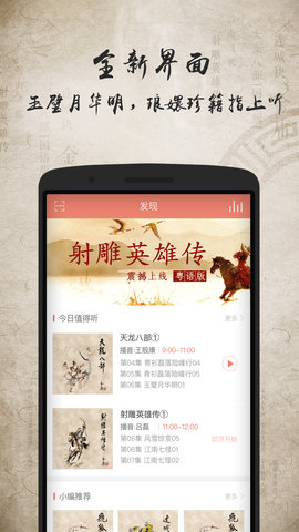 金庸听书app