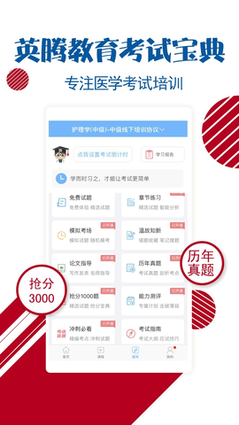 护考护士护师