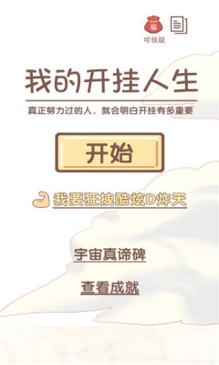 我的开挂人生