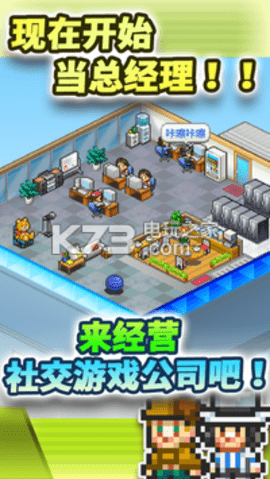Social Dev Story(社交游戏梦物语手游）
