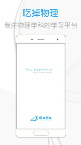 吃掉物理app