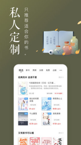 饭团追书app