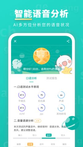 普通话学习9.7.1