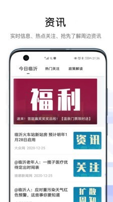 容沂办市民云1.1.0
