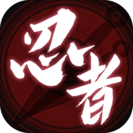 无限流忍者模拟器游戏