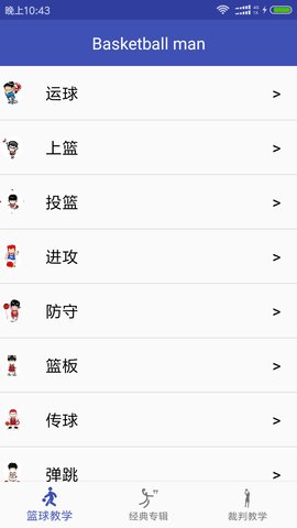 学打篮球
