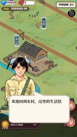 农村生活模拟器手游