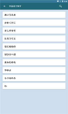 青空文庫ビューア Ad.（青空文库）