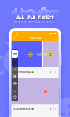 木吾自动点击器