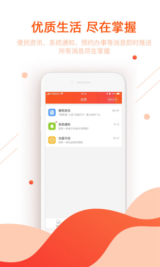 皖事通2.1.9