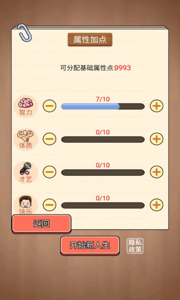 校园重开模拟器最新版