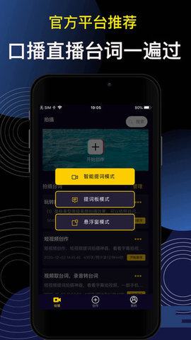 提词器最新版