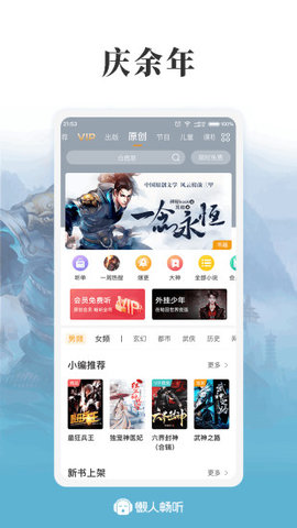 懒人畅听app