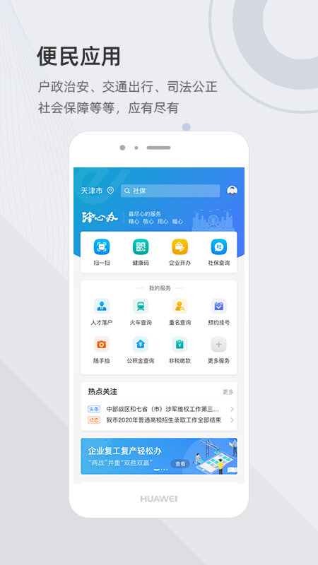 津心办6.1.4