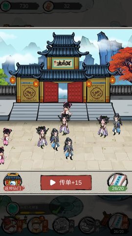 仙门致富手册