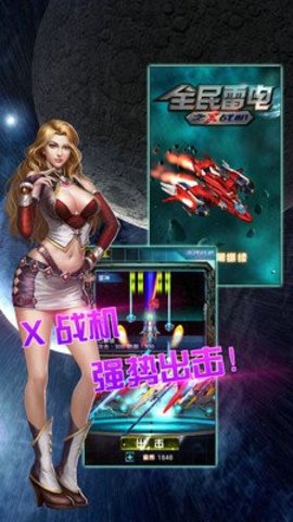 全民雷电战机内购