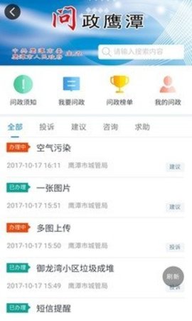 天天鹰潭