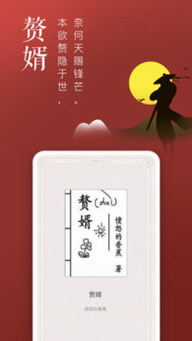饭团追书app