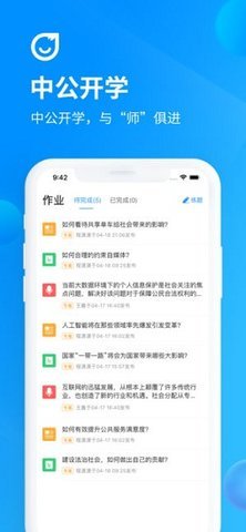 中公开学