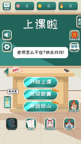 老师来了
