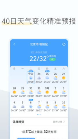 如意天气app