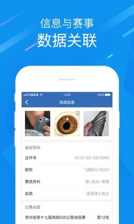 中国信鸽协会苹果版