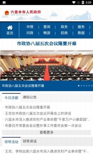 LIUPANSHUI CHINA（中国凉都）