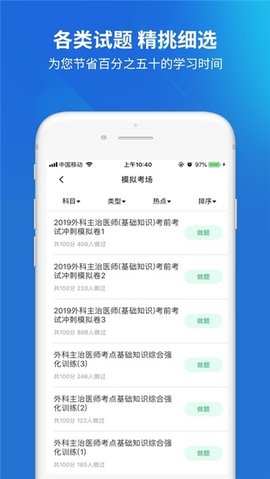 主治医师