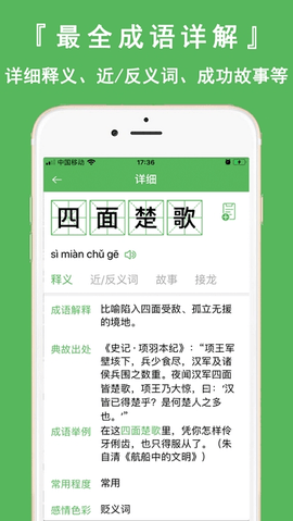 趣成语
